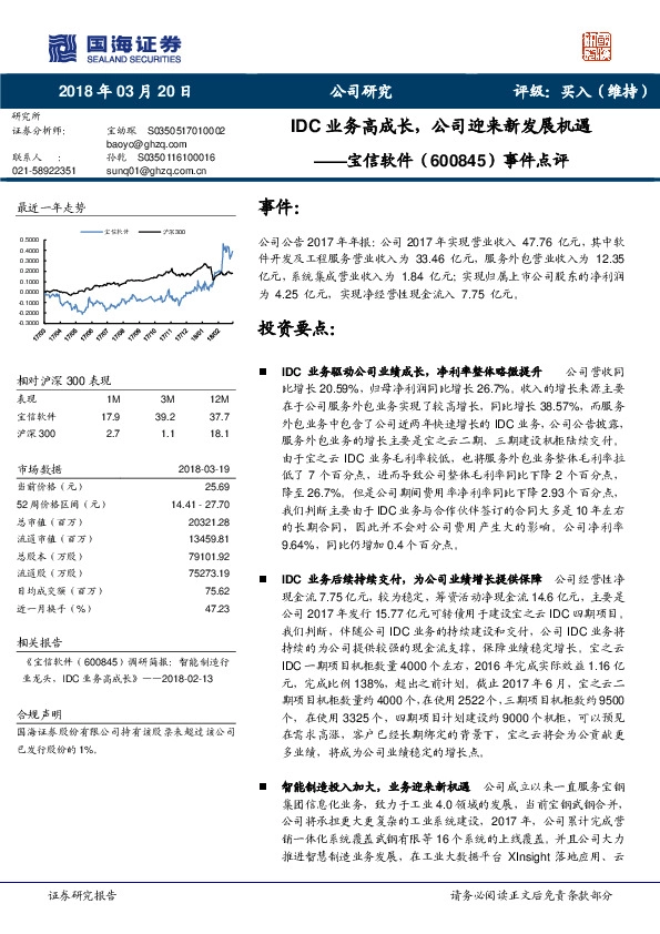 事件点评：IDC业务高成长，公司迎来新发展机遇