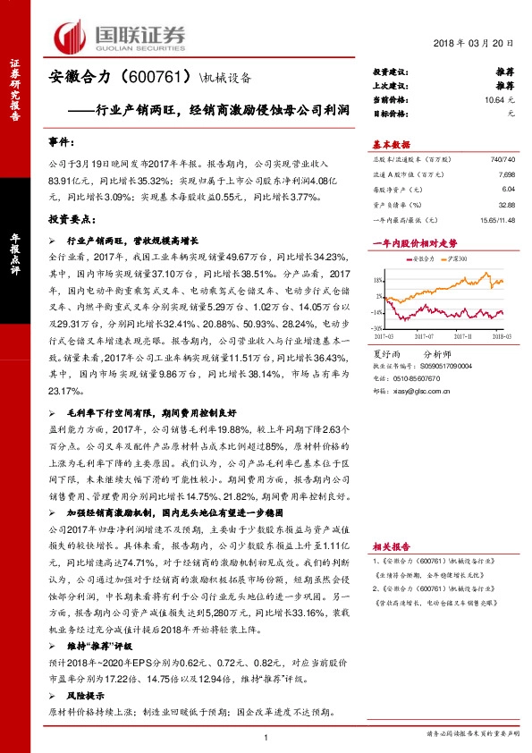 行业产销两旺，经销商激励侵蚀母公司利润