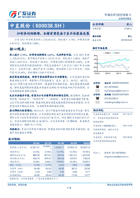 归母净利润微增，业绩有望受益于直升机装备发展