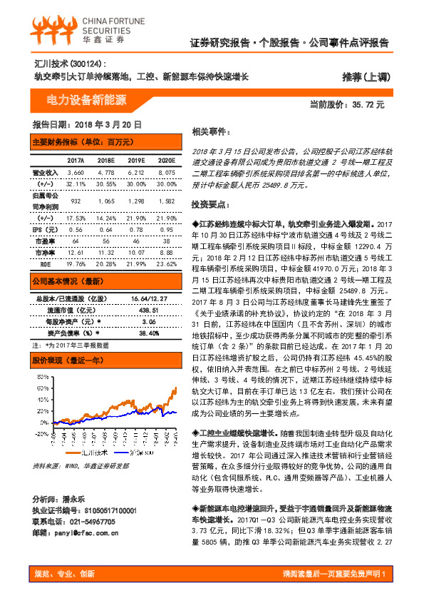 轨交牵引大订单持续落地，工控、新能源车保持快速增长