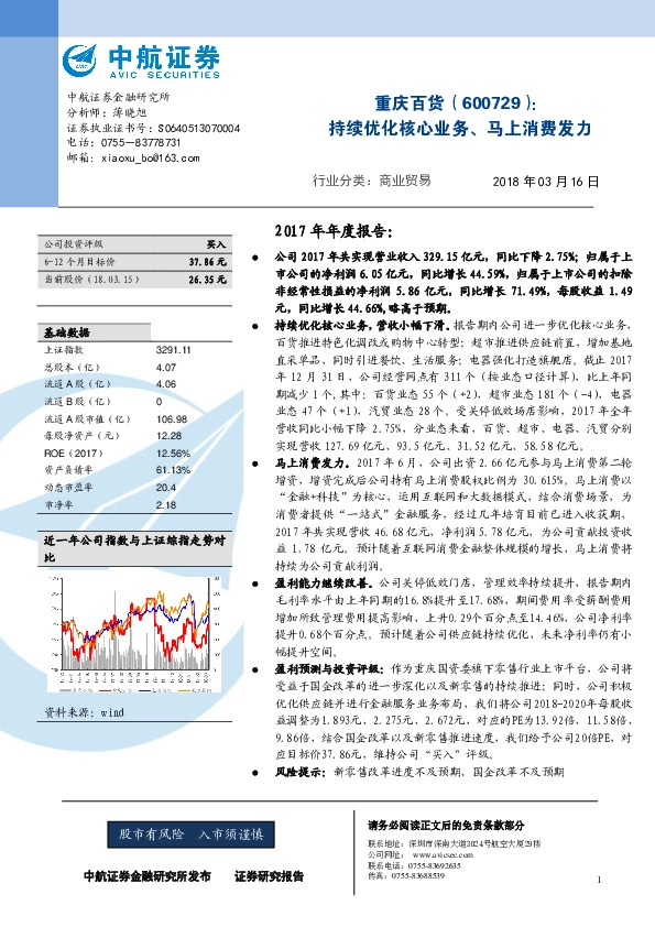 持续优化核心业务、马上消费发力