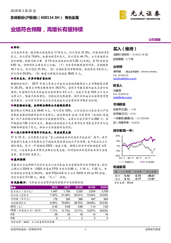 业绩符合预期，高增长有望持续