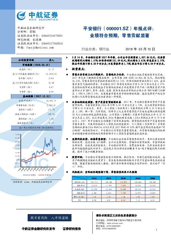 年报点评：业绩符合预期，零售贡献显著