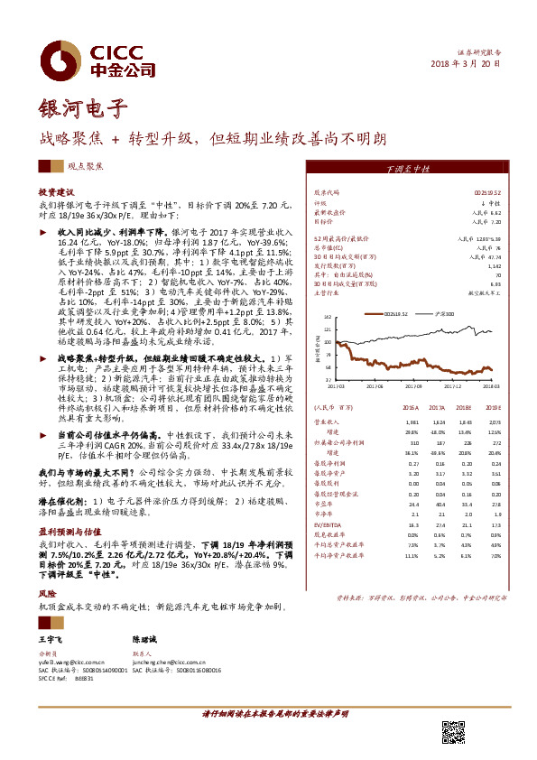战略聚焦+转型升级，但短期业绩改善尚不明朗