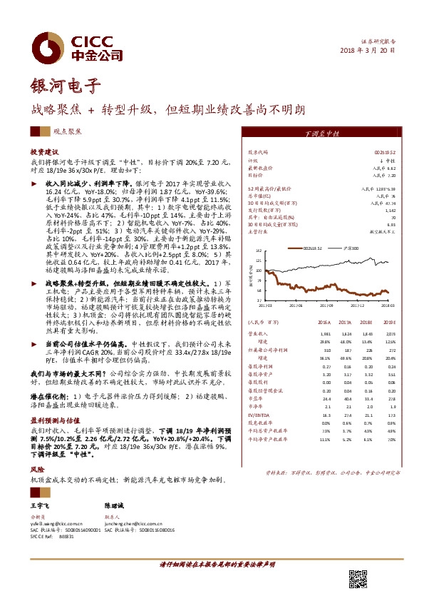 战略聚焦+转型升级，但短期业绩改善尚不明朗