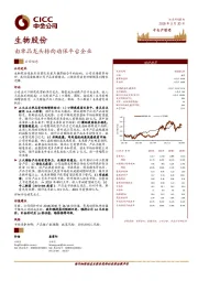 由单品龙头转向动保平台企业