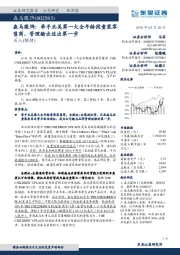 森马服饰:牵手北美第一大全年龄段童装零售商,管理输出迈出第一步