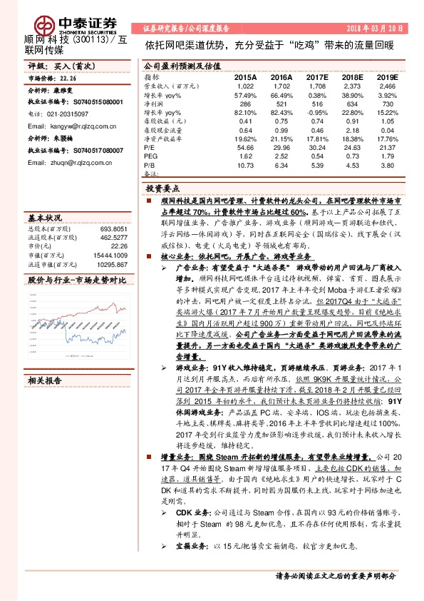 依托网吧渠道优势，充分受益于“吃鸡”带来的流量回暖