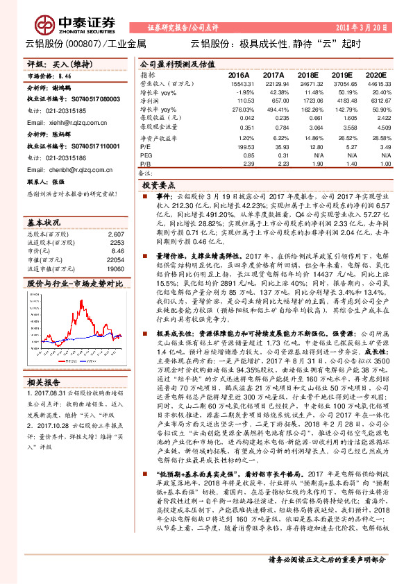 云铝股份：极具成长性 ,静待“云”起时