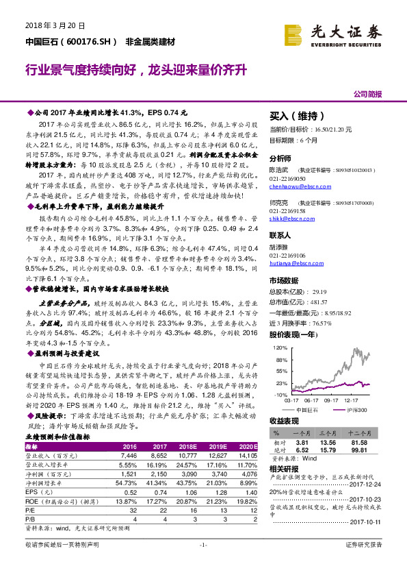 行业景气度持续向好，龙头迎来量价齐升