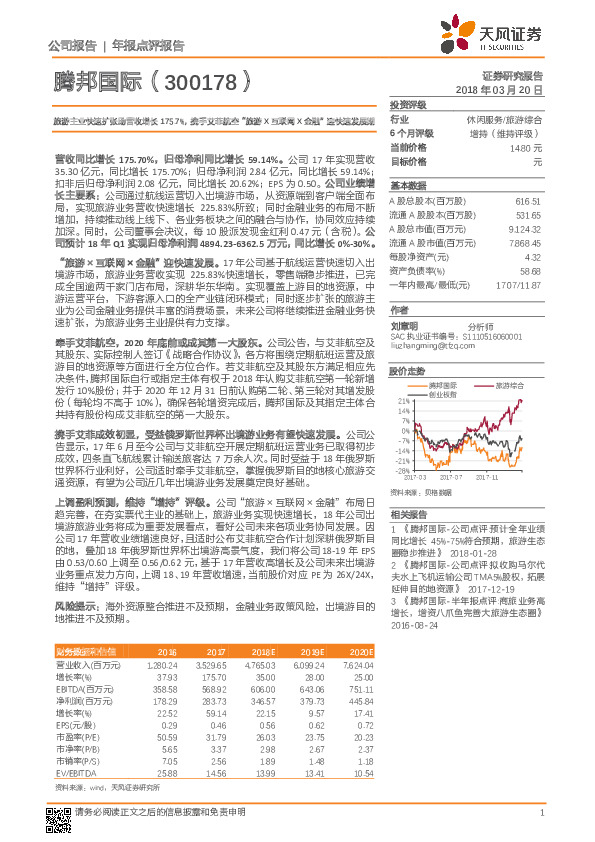 旅游主业快速扩张助营收增长175.7%，携手艾菲航空“旅游X互联网X金融”迎快速发展期
