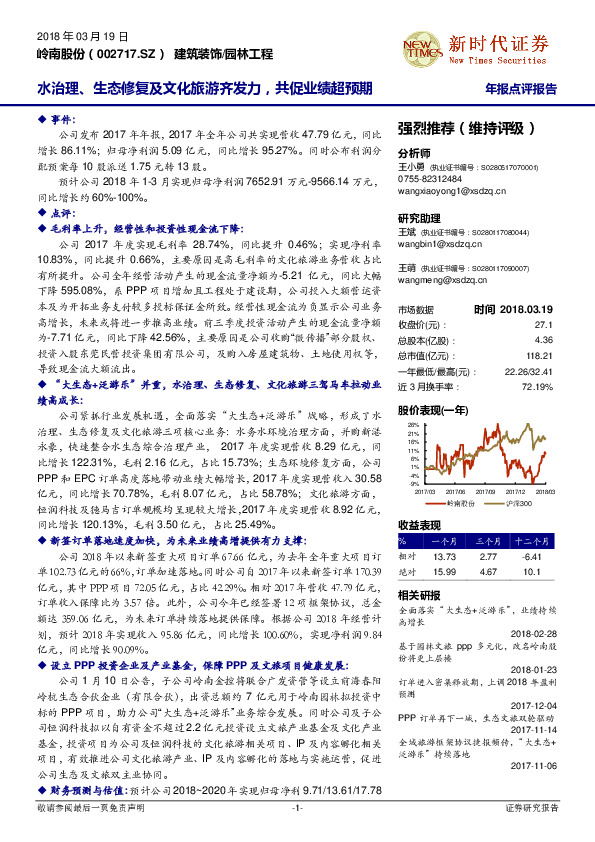 水治理、生态修复及文化旅游齐发力，共促业绩超预期