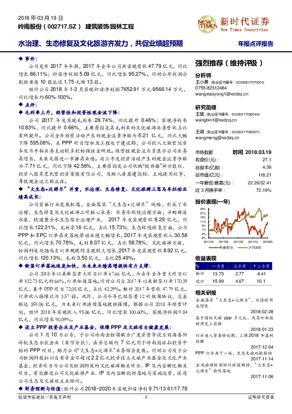 水治理、生态修复及文化旅游齐发力，共促业绩超预期