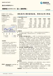 造纸复苏大幅改善现金流，园林央企实力渐显