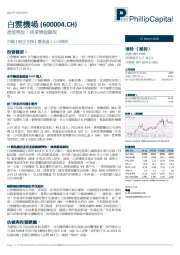 产能释放,商业价值显现