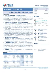 业绩增长符合预期，合成显示增长强劲