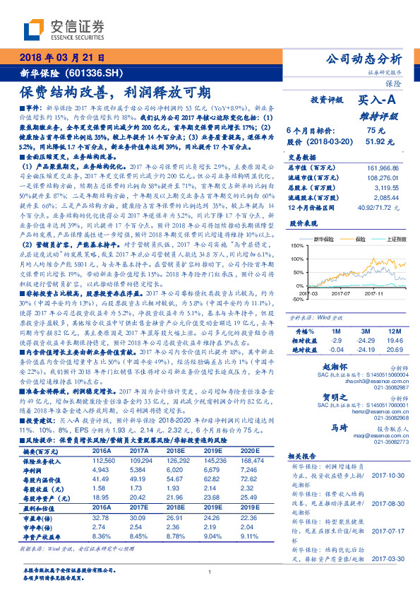 保费结构改善，利润释放可期