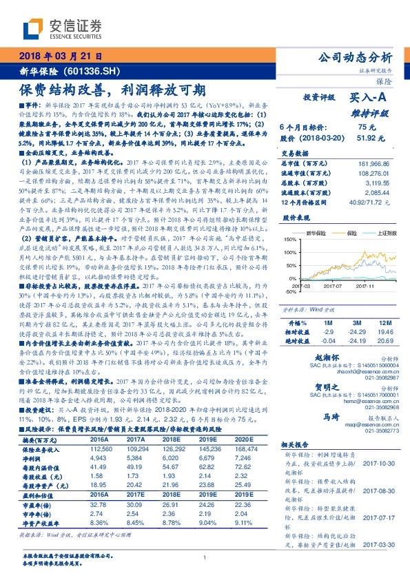 保费结构改善，利润释放可期
