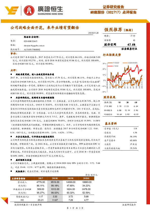 点评报告：公司战略全面开花，来年业绩有望翻倍