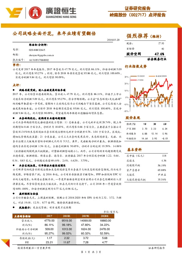 点评报告：公司战略全面开花，来年业绩有望翻倍