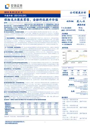 保险龙头聚焦零售，金融科技提升价值