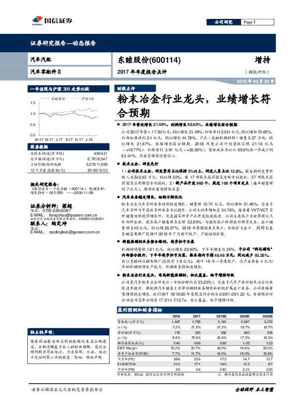 粉末冶金行业龙头，业绩增长符合预期