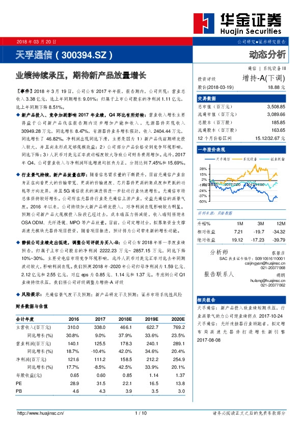 业绩持续承压，期待新产品放量增长
