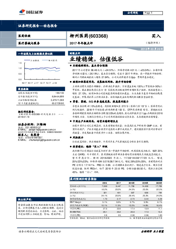 业绩稳健，估值低谷