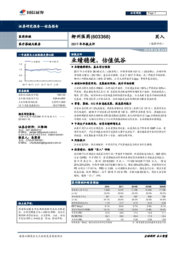 业绩稳健，估值低谷