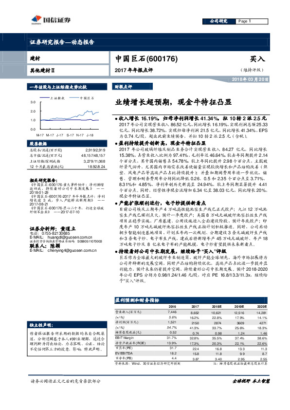 2017年年报点评：业绩增长超预期，现金牛特征凸显