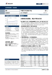 2017年年报点评:业绩增长超预期,现金牛特征凸显