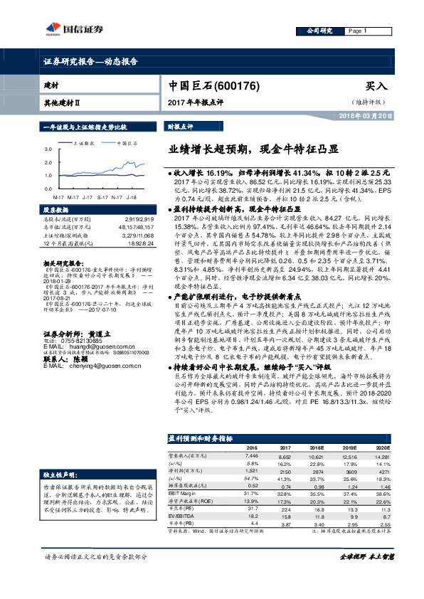 2017年年报点评：业绩增长超预期，现金牛特征凸显