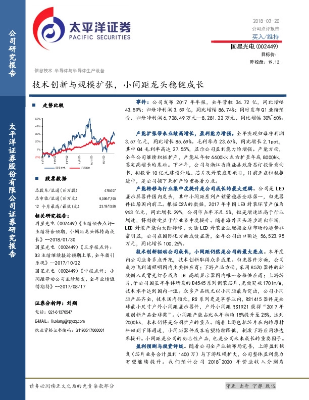 技术创新与规模扩张，小间距龙头稳健成长