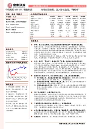 市场化债转股：注入新鲜血液、“降杠杆”