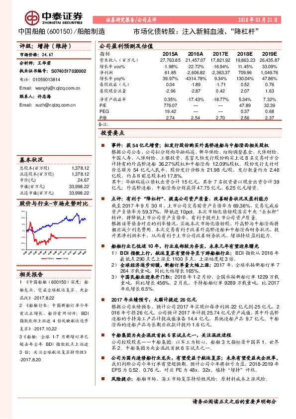 市场化债转股：注入新鲜血液、“降杠杆”