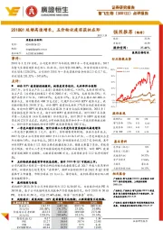 点评报告:2018Q1延续高速增长,五价轮状疫苗获批在即