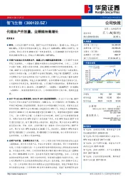 代理自产齐放量,业绩维持高增长