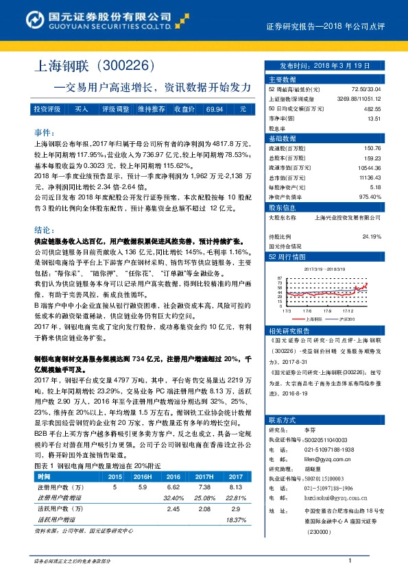 交易用户高速增长，资讯数据开始发力