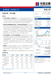 风电反转，龙头起航