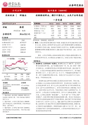 收购联创种业、携手中国化工,玉米产业布局进一步完善