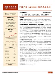 业务结构优化,金融科技发力,业绩表现亮眼