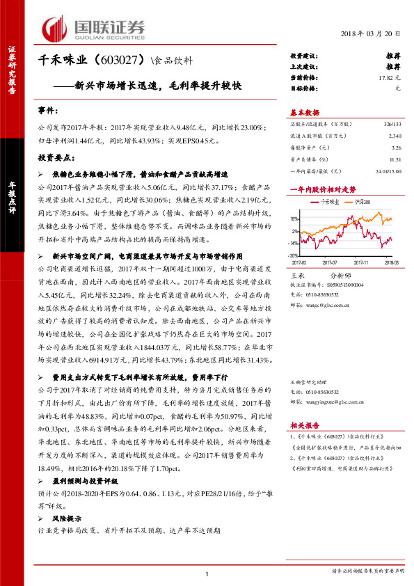 新兴市场增长迅速，毛利率提升较快