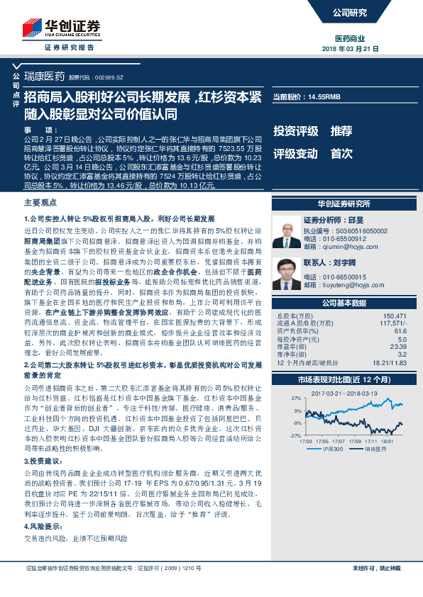 招商局入股利好公司长期发展，红杉资本紧随入股彰显对公司价值认同