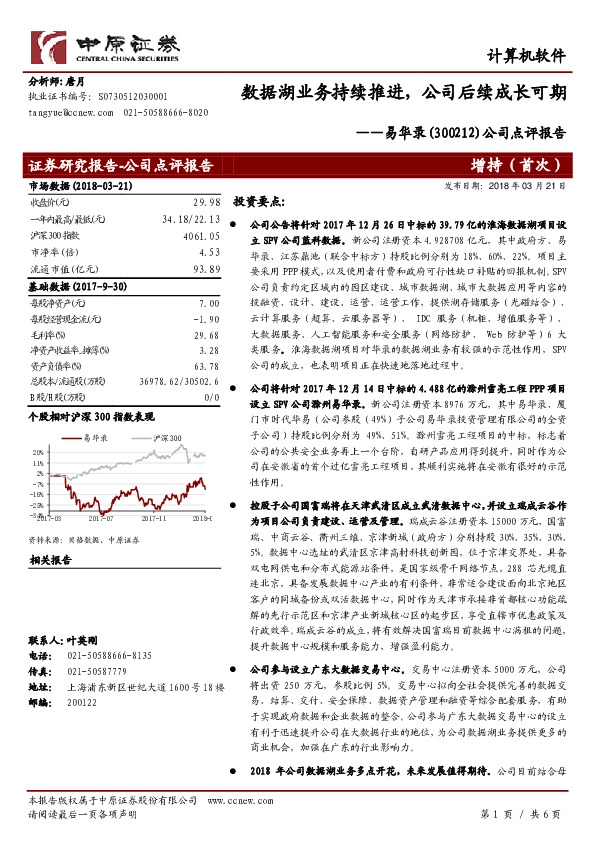 公司点评报告：数据湖业务持续推进，公司后续成长可期