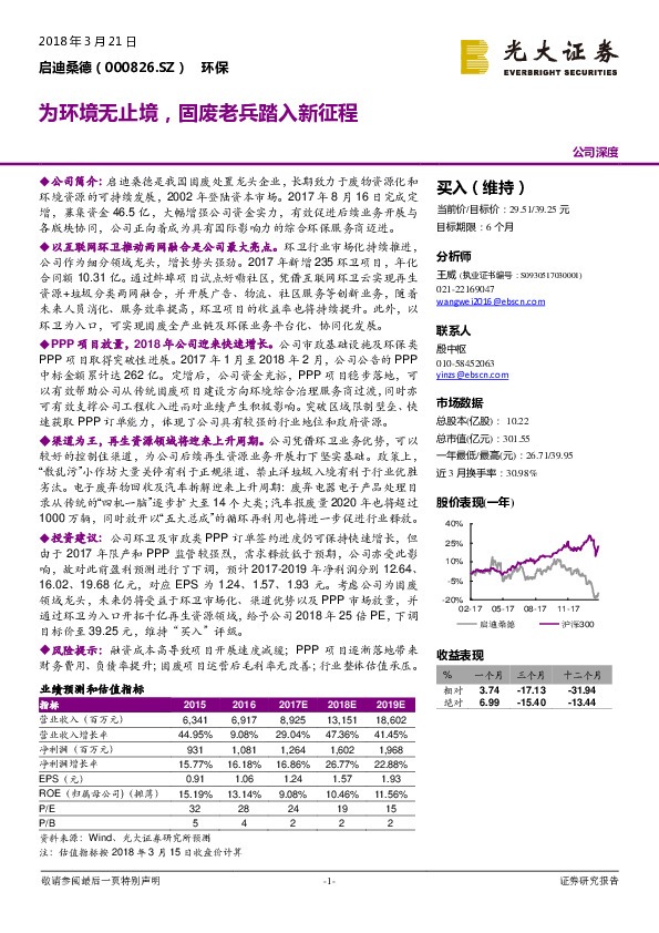 为环境无止境，固废老兵踏入新征程
