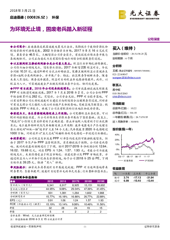 为环境无止境，固废老兵踏入新征程