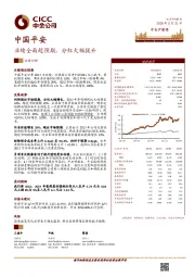 业绩全面超预期，分红大幅提升