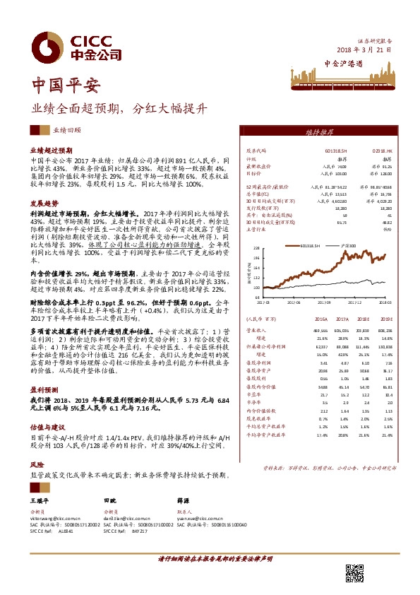 业绩全面超预期，分红大幅提升