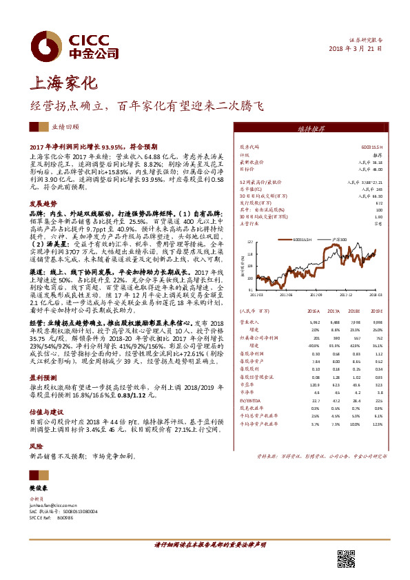 经营拐点确立，百年家化有望迎来二次腾飞