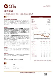 双刃剑深挖顶级资源，新英收购接近尾声